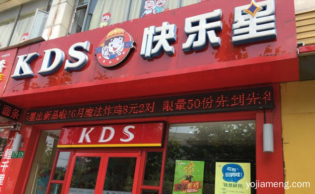 助力您掀起创业新篇章，快乐星汉堡加盟，值得看！