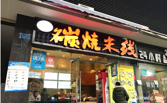 正宗云南味道，碳烧米线，详细看看！