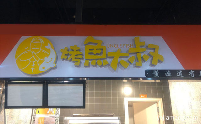 一人吃的烤鱼饭，烤鱼大叔快餐，值得了解！