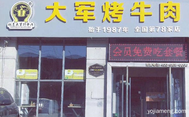 始于1987年，铁道大军烤牛肉，可以了解一下？