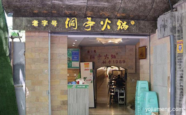 洞亭火锅加盟费多少，推荐了解一下？