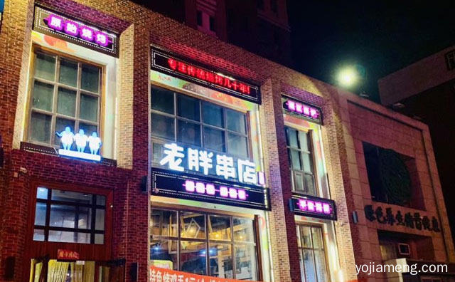 实在人，老胖串店，厚道串，可以了解一下哈