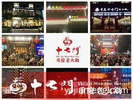 喜讯频传：祝贺番禺陈姐与十七门火锅签约成功，推荐看！