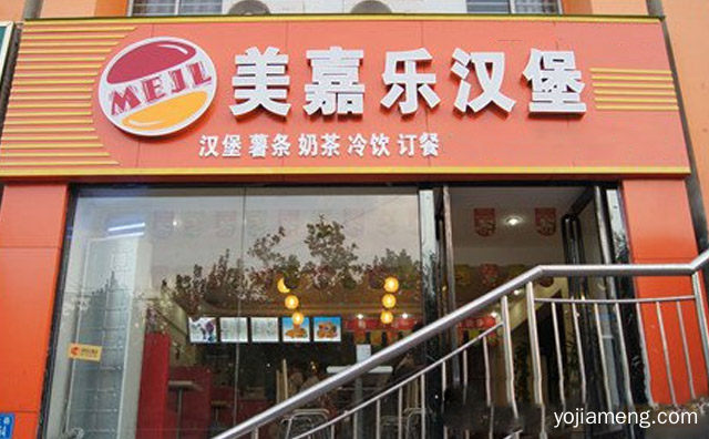 健康营养的西式快餐品牌，美嘉乐汉堡，详细看看！