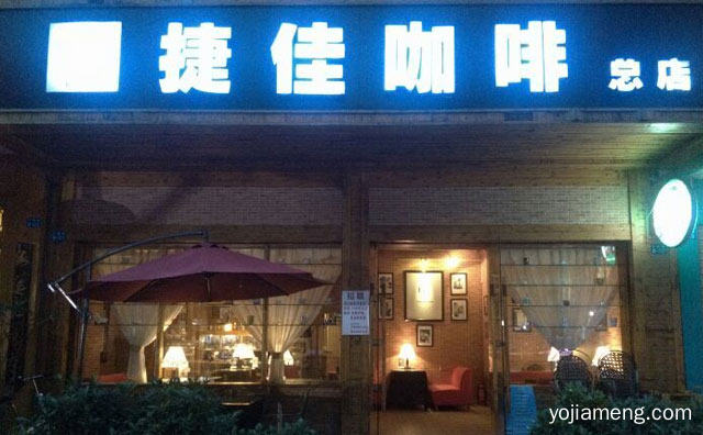 西式餐厅连锁品牌，捷佳咖啡，值得了解一下？
