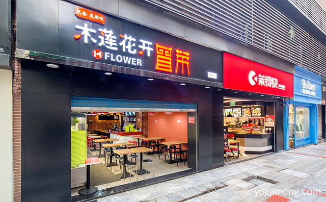 木莲花开冒菜怎么样，值得了解一下？