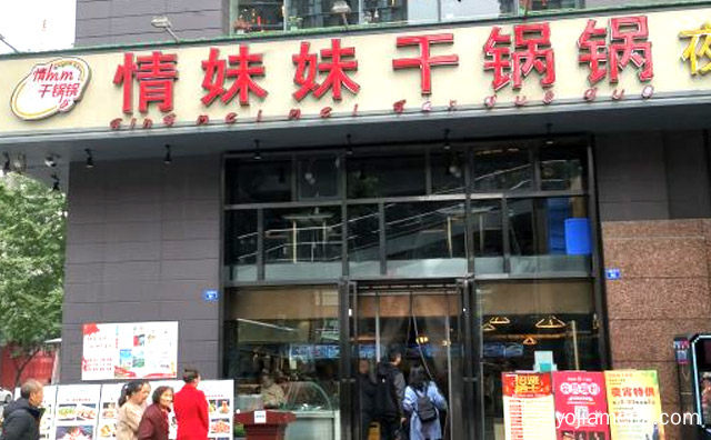 成都本地人爱吃的川菜，情妹妹干锅锅，推荐看！