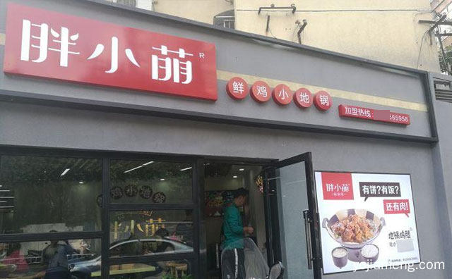 经典小地锅，胖小萌鲜鸡小地锅，就在胖小萌，可以了解一下哈