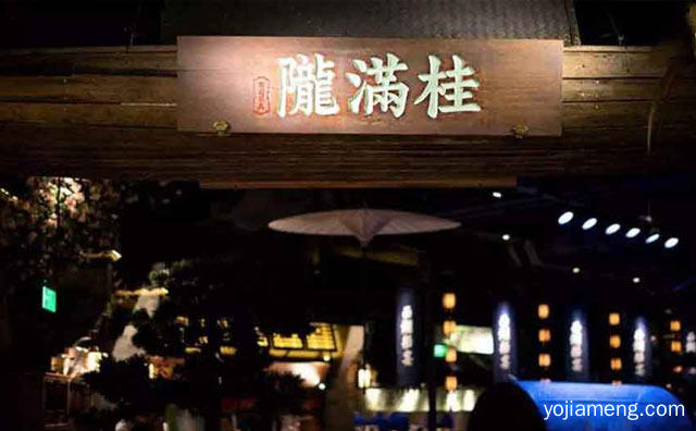 闻香止步，桂满陇，文火慢燉，值得了解一下？