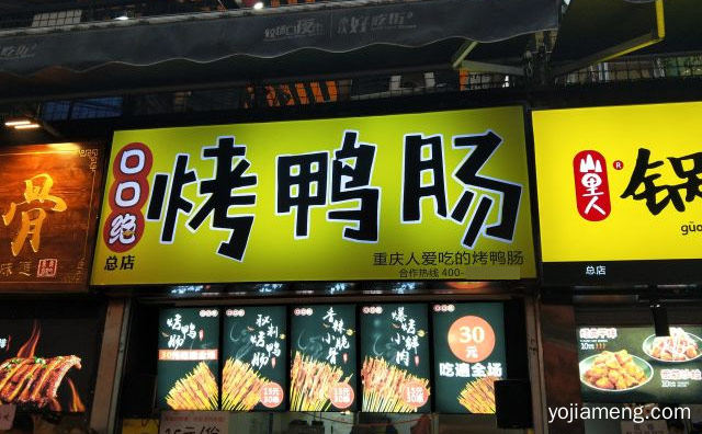 重庆人爱吃的烤鸭肠，口口绝烤鸭肠，详细了解一下！