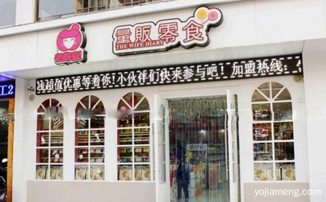 全国连锁零食店，老婆日记量贩零食，详细了解一下！