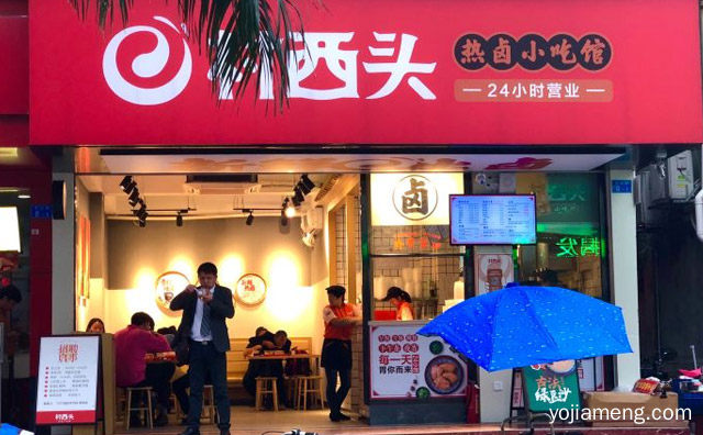 实力与品质值得肯定与信赖的品牌，村西头热卤小吃馆，可以了解一下哈