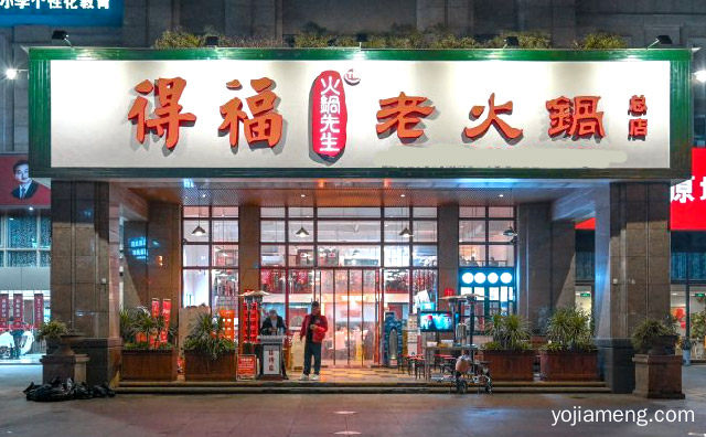 得福火锅先生老火锅品牌介绍，推荐了解！