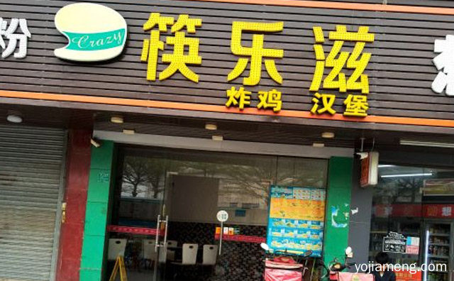 筷乐滋炸鸡汉堡有哪些合作条件与流程，推荐了解！