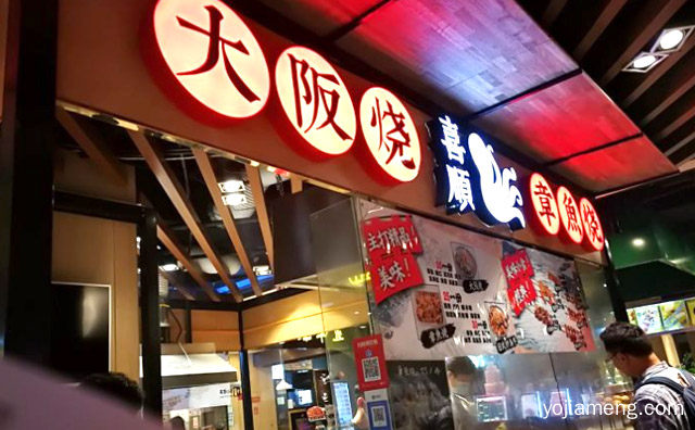 网红小吃知名品牌，喜顺章鱼烧，值得了解！