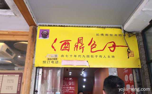 记忆那些年的味道，酒鼎包子，详细了解一下！