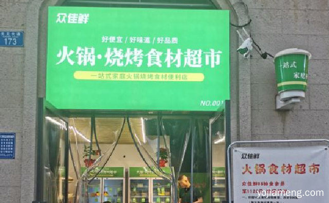 好便宜，众佳鲜火锅食材超市，好品质，好味道，详细看看！