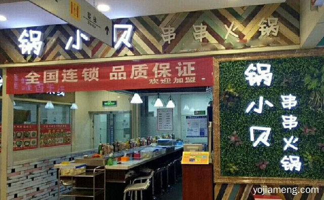 健康舌尖上的美食，锅小贝旋转小火锅 ，值得了解一下？