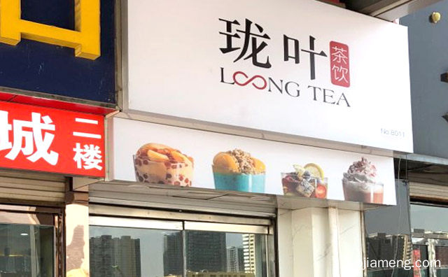 原创精致轻饮，珑叶奶茶，推荐了解！