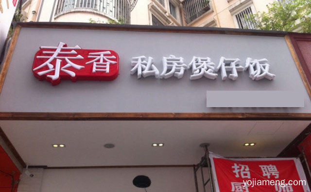 起源于广东，泰香煲仔饭，推荐看！