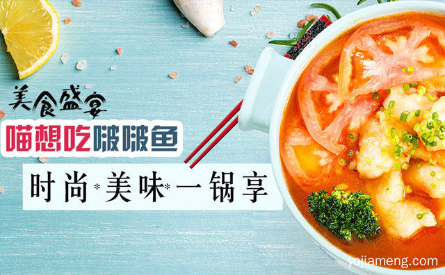 时尚美味一锅享，喵想吃啵啵鱼，推荐了解！