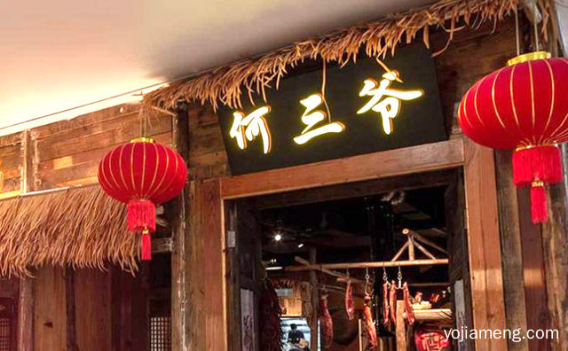 涮新火锅旧史翻篇食尚新传，何三爷市井火锅，值得了解！