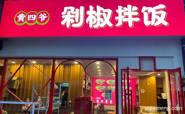 剁椒拌饭生活真本色，黄四爷剁椒拌饭，推荐了解一下？
