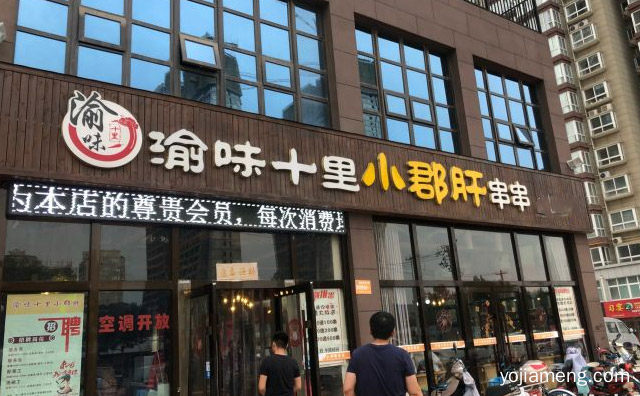 成都味道，渝味十里小郡肝砂锅串串香，青春无辣不欢，可以了解一下哈