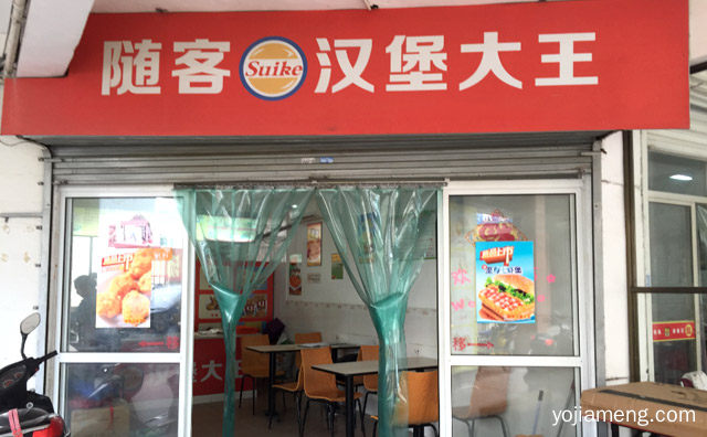 一个健康的西式快餐品牌，随客汉堡大王，值得了解！