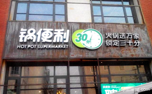 看看分析就知道，火锅食材超市加盟店生意好吗，值得看！