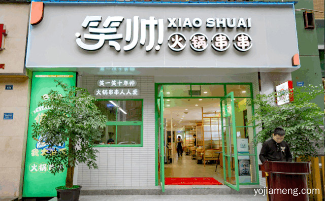 家庭食材超市，笑帅火锅食材超市，详细了解一下！