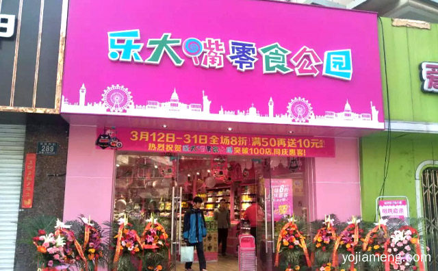与美食同行，乐大嘴零食公园，生活就要有滋有味，值得了解一下？
