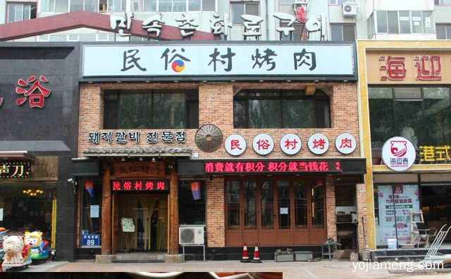 平民价位的健康美食品牌，民俗村烤肉，推荐了解！