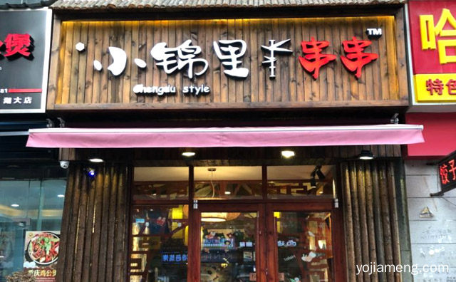 地道的巴蜀风味火锅串串，小锦里串串，推荐看！
