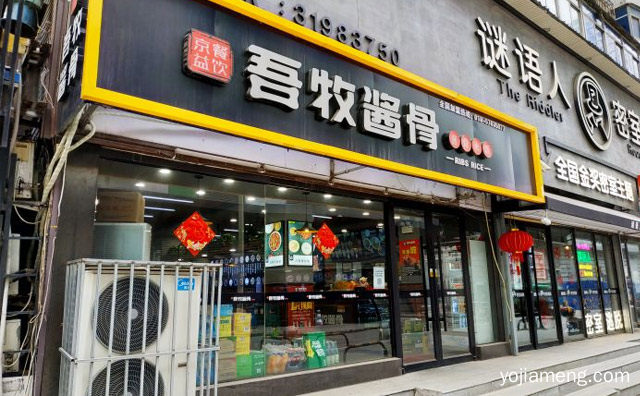 每饭不忘骨色骨香，吾牧酱骨，值得看！