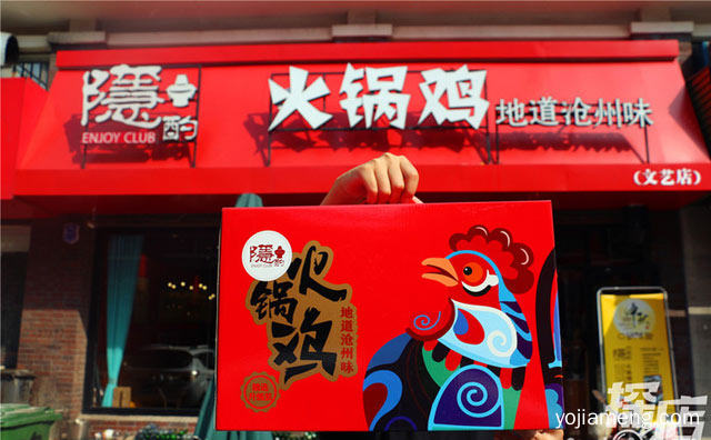 地道沧州味，隐酌火锅鸡，值得了解！