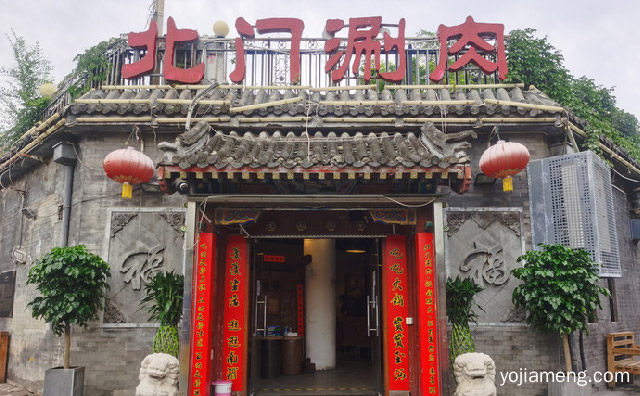 北京城传统名店，北门涮肉，值得了解一下？