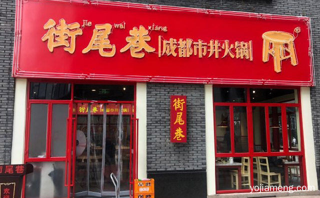 有一种火辣叫成都，街尾巷成都市井火锅，有一种传承叫街尾，推荐了解！
