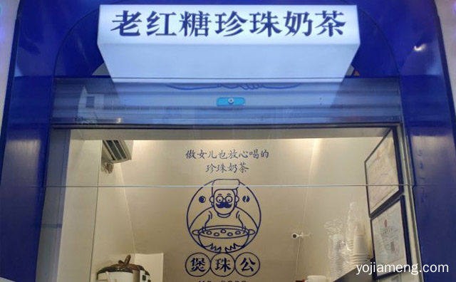一个主打红糖茶饮的时尚品牌，煲珠公老红糖珍珠奶茶，值得看！