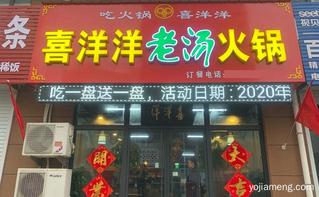 吃火锅喜洋洋，喜洋洋老汤火锅，值得了解一下？