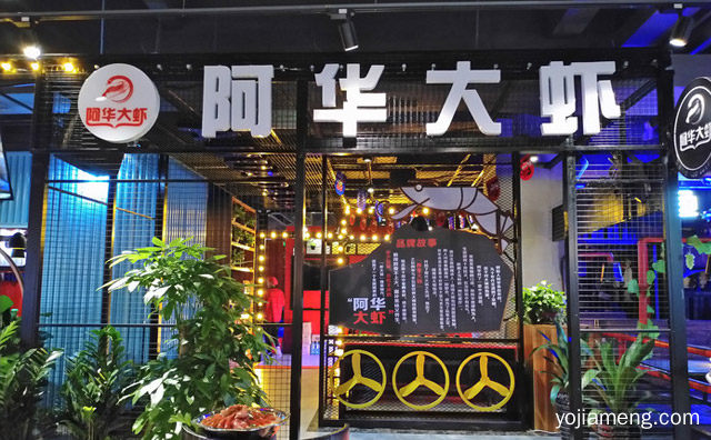 要注意这些问题，虾火锅加盟店如何差异化发展，推荐看！