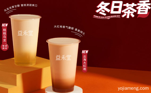 益禾堂奶茶店加盟费及明细都在这里，益禾堂加盟费需要多少钱，值得了解！