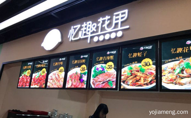 时尚海鲜小吃品牌，忆趣花甲，推荐了解一下？