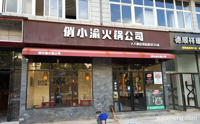 才饮长江水，俏小渝火锅公司，又食俏小渝，推荐了解一下？