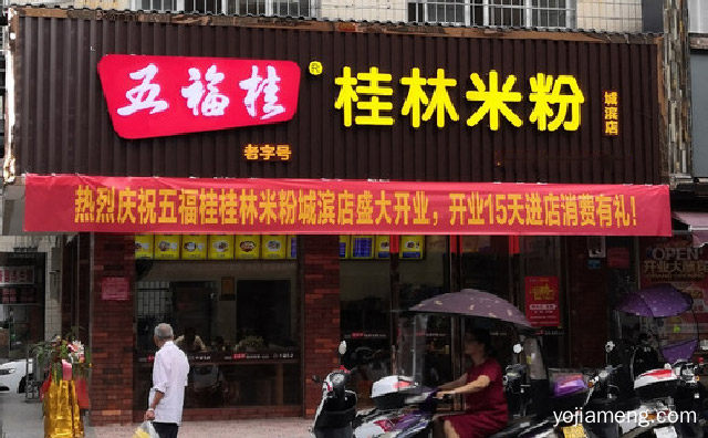 传承30年经典美味，五福桂桂林米粉，推荐了解！