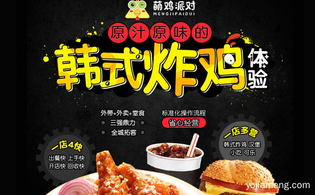 原汁原味的韩式炸鸡体验，萌鸡派对汉堡炸鸡，可以了解一下？
