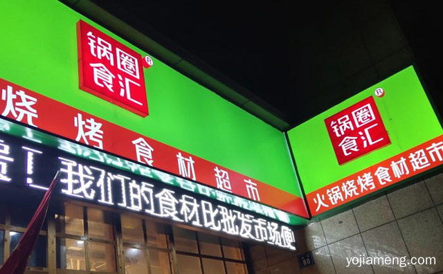 需具备这两点特质，哪类人适合开火锅食材超市店，详细看看！