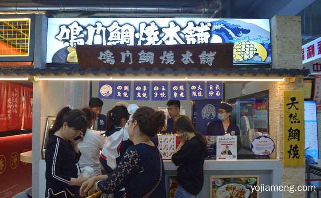 鸣门鲷烧本铺开店需要多少钱，详细了解一下！