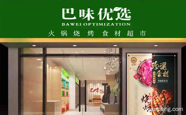 优选好食材，巴味优选火锅烧烤食材超市，地道巴蜀味，推荐了解！