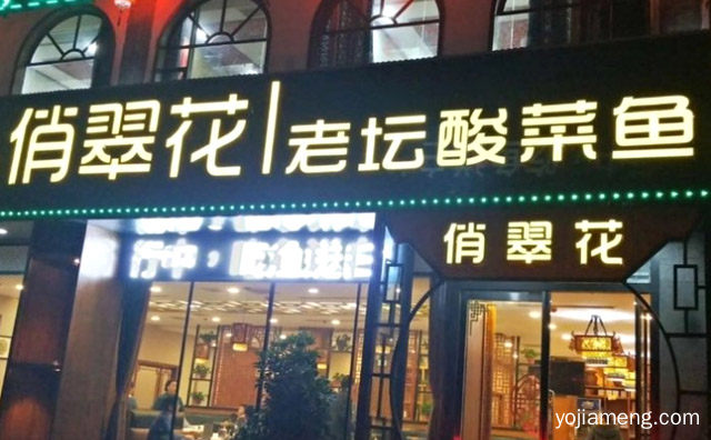 酸辣鲜香，俏翠花老坛酸菜鱼，巴蜀美味，值得了解！